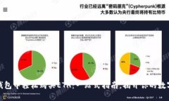如何在TP钱包中轻松购买