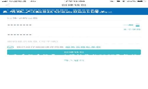 要将IOST币提到TP钱包，您可以按照以下步骤进行。请注意，确保您提供的所有信息都是准确的，并且请在自己的风险下进行交易。

### 步骤一：准备工作

1. **下载TP钱包**: 确保您已经在手机上下载并安装TP钱包。如果您还没有钱包，可以在应用商店搜索“TP钱包”并下载安装。

2. **创建或导入钱包**: 打开TP钱包后，您需要创建一个新钱包或导入现有的钱包。请确保将助记词或私钥妥善保管。

### 步骤二：获取IOST地址

1. **打开TP钱包**: 登录到您的TP钱包。

2. **选择IOST**: 在TP钱包的主界面，找到并选择IOST币种。

3. **获取收款地址**: 点击“接收”或“收款”按钮，您将看到一个IOST的钱包地址和二维码。您需要将这个地址复制下来，或直接扫描二维码。

### 步骤三：从交易所提币

1. **登录交易所账户**: 登录您购买IOST的交易所账户（如Bittrex、Huobi等）。

2. **找到提币功能**: 在交易所的界面中，找到“提币”或“提现”选项。

3. **输入提币信息**:
   - 在币种选择中选择IOST。
   - 粘贴您之前复制的TP钱包地址。
   - 输入要提取的IOST数量。

4. **确认信息**: 最后，确保所有输入的信息都正确无误，包括地址和金额。

5. **完成提币**: 提交提币请求，并按照交易所的要求进行必要的身份验证（如电子邮件确认、短信验证等）。

### 步骤四：查看提币状态

1. **查看提币记录**: 在交易所的账户中，您可以查看提币记录，以确认您的IOST已经被成功提取。

2. **查看TP钱包**: 打开TP钱包，等待几分钟（交易所和区块链网络的确认时间可能会有所不同），查看您的IOST是否已到账。

### 注意事项

- **确认网络费用**: 提取IOST时，交易所可能会收取一定的网络费用，请仔细阅读相关信息。
- **确保地址准确**: 转账过程中，确保您输入的TP钱包地址是正确的，任何错误都可能导致资产丢失。
- **等待确认**: 区块链网络需要一定的时间来处理交易，您可能需要耐心等待。

通过以上步骤，您就可以将IOST币成功提到TP钱包中。如果您在过程中遇到任何问题，请参考交易所的帮助中心或联系客户支持。