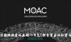 如何优雅地构建以太坊J