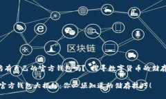 li以太坊有自己的官方钱包