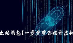 如何轻松申请以太坊钱包
