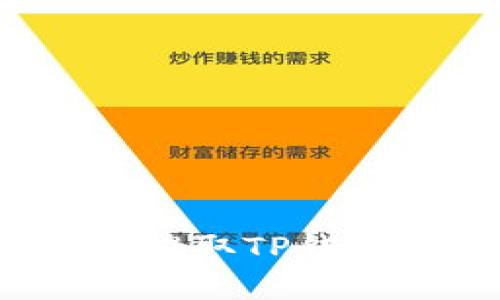 如何安全有效地提取TP钱包中的数字货币？