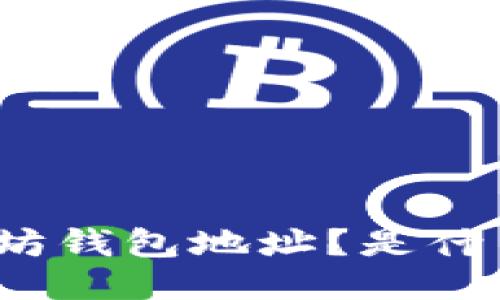 如何成功注册以太坊钱包地址？是什么让你遇到了阻碍？