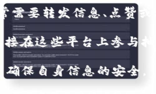 数字货币抽签的具体操作和平台可能会有所不同，但通常有以下几种途径可以参与数字货币抽签：

1. **交易所平台**：一些知名的数字货币交易所（如Binance、Coinbase等）会不定期举办基于特定项目的抽签活动。用户需要在交易平台上注册账户，完成某些要求（如完成交易、持有特定数字货币等），即可参与抽签。

2. **项目官网**：新的数字货币或区块链项目往往会在其官网上举行抽签活动。用户需关注项目的公告，注册并按照要求参与抽签。

3. **社交媒体**：一些项目或社区会在社交媒体上（如Twitter、Telegram等）举办抽签。用户通常需要转发信息、点赞或参与讨论来获得抽签资格。

4. **抽签应用和网站**：还有一些专门的网站或应用程序提供数字货币抽签的服务，用户可以直接在这些平台上参与抽签。

需要注意的是，参与数字货币抽签活动存在一定风险，建议在参与前仔细阅读相关规则和要求，并确保自身信息的安全。
