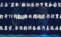 苹果手机可以下载TP钱包。