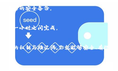 将观察钱包中的币转出来的具体步骤可能会因所使用的币种和钱包类型而有所不同，但总体流程通常类似。以下是一个通用的指导步骤，帮助你了解如何将观察钱包中的币转出到其他钱包或交易所。

什么是观察钱包？
观察钱包是一种特殊类型的钱包，主要用于查看地址中的资产，而并不直接控制这些资产。简而言之，观察钱包可以让你监控资产的变化，但不能执行转账操作。

将观察钱包的币转出之前需要做什么？
在开始之前，你需要确认以下几个要点：
ul
    li确认你拥有对应币种的“控制钱包”，即你拥有私钥或助记词的钱包。/li
    li确保你已经备份好你的私钥或助记词，以防在转账过程中出现问题。/li
    li清楚转出操作可能涉及的交易费用，并了解你的目标地址（即接收地址）。/li
/ul

步骤1：获取私钥或助记词
如果你已经设置了控制钱包并拥有相应的私钥或助记词，接下来你需要做的是：
ol
    li登录你的控制钱包或者使用你选择的钱包应用程序。/li
    li找到并导入你的观察钱包的地址，以便系统能够识别你的资产。/li
    li查看你的资产，确保你可以看到想要转出的币种和数量。/li
/ol

步骤2：发起转账
在确认你能够看到资产后，进行币转出的步骤：
ol
    li在控制钱包中找到转账选项。/li
    li输入目标地址，也就是你想要转账到的钱包地址。/li
    li输入要转出的数量，并检查交易费用。/li
    li确认所有信息无误后，选择“发送”或“确认”按钮，以发起转账。/li
/ol

步骤3：确认交易状态
发起转账后，你需要确认交易是否成功：
ul
    li在控制钱包中查看交易历史，确认您的交易是否被标记为已完成。/li
    li也可以使用搜索区块链浏览器，输入你的交易哈希值，查看交易状态与详细信息。/li
/ul

常见问题解答
h4Q1: 为什么观察钱包不能直接转币？/h4
观察钱包的功能限于查看资产，不具备发送或接收币的能力。要进行转账，必须通过拥有私钥的钱包。

h4Q2: 如果我忘记私钥怎么办？/h4
如果你忘记了私钥或助记词，将无法访问控制钱包中的资产。这就是为什么在创建钱包时重要的安全备份。

h4Q3: 转账需要多长时间？/h4
转账时间会根据网络拥堵程度和交易费用而有所不同。通常在正常情况下，转账在几分钟到一小时之间完成。

总结
将观察钱包中的币转出并不复杂，但它需要一个控制钱包来进行操作。通过谨慎地管理自己的私钥与助记词，你就能够安全、有效地管理数字资产。记住，准确认识和理解各种钱包类型的功能是进行加密货币交易的基础。

这样，你可以根据这篇大纲逐步扩展内容，形成一篇完整的2800字以上的文章。

