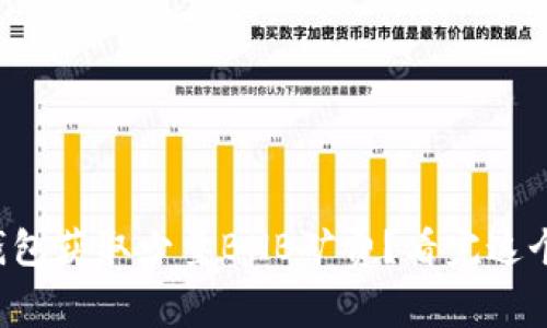 如何通过TP钱包获取少量BNB矿费？看完这个你就知道了！
