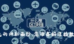 揭开以太坊777钱包的神秘