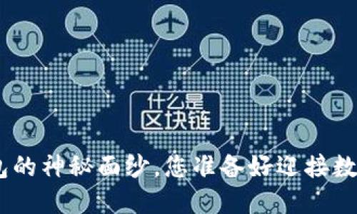 揭开以太坊777钱包的神秘面纱，您准备好迎接数字资产新纪元了吗？