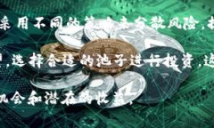 TP钱包资金池通常指的是在