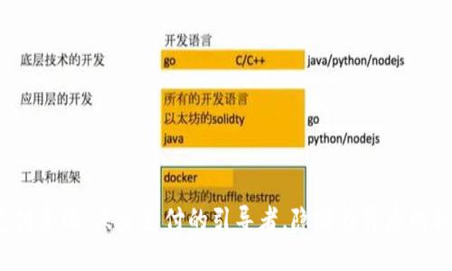 数字货币支付系统：未来支付的引导者，隐藏在背后的秘密是什么？