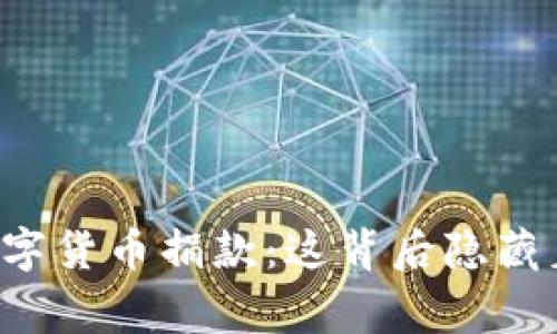 乌克兰接受数字货币捐款：这背后隐藏着怎样的故事？