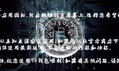 要将TP钱包（TokenPocket）下