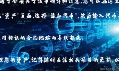 空投的币在TP钱包（Trust