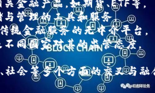 数字货币，通常指基于区块链技术的虚拟货币，属于金融科技（FinTech）赛道。以下是一些与数字货币相关的主要赛道分类，方便理解：

1. **区块链技术**：数字货币的基础技术，涉及去中心化、智能合约等概念。
2. **支付系统**：数字货币作为支付手段的开发与应用，包括跨境支付和即时交易。
3. **投资与交易**：加密货币的投资、交易平台及相关金融产品，如期货、ETF等。
4. **数字资产管理**：涉及数字货币钱包、资产存储与管理的工具和服务。
5. **去中心化金融(DeFi)**：利用区块链技术提供传统金融服务的无中介平台。
6. **合规与监管**：数字货币的法律合规问题，以及不同国家对其的监管态度。

数字货币的崛起不仅是技术发展，还涉及金融、法律、社会等多个方面的交叉与融合，因此可视作多层次的生态系统。