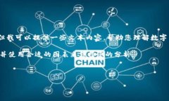 数字货币期货分析的内容