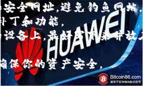 要下载正规的以太坊钱包，你可以按照以下步骤来确保安全和有效性。以下是一些常用的以太坊钱包及下载步骤：

### 1. 选择合适的钱包类型
以太坊钱包主要有两种类型：热钱包和冷钱包。

- **热钱包**：连接互联网，适合频繁交易。常见的热钱包有：
  - MetaMask
  - MyEtherWallet
  - Trust Wallet

- **冷钱包**：离线存储，安全性高。常见的冷钱包有：
  - Ledger Nano S/X
  - Trezor

### 2. 下载热钱包
如果你选择了热钱包，以下是具体下载步骤以MetaMask为例：

#### MetaMask下载步骤
步骤 1：访问官方网站
确保访问MetaMask的官方网站，避免钓鱼网站。网址是 a href=