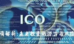 ZBC数字货币行情解析：未