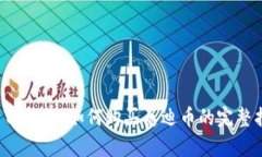 探索TP钱包：如何购买泰迪