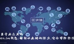 思考一个易于大众且的 