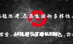   轻松创建TRC20钱包：开启