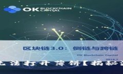 为什么你的TP钱包无法打开