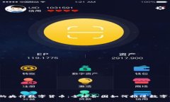 你所不知道的央行数字货
