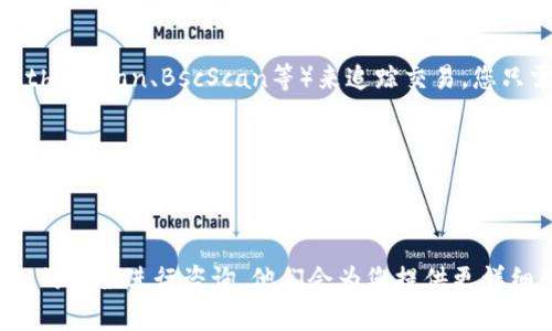 为了确定您的TP钱包中是否有币转入，您可以按照以下步骤进行检查：

### 1. 打开TP钱包
确保您已经下载并安装了TP钱包应用，并使用您的钱包地址或助记词登录。

### 2. 查看资产
在TP钱包的主界面，您会看到