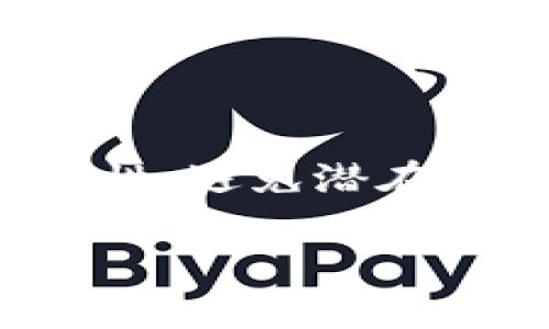 当然可以！TP钱包的地址是一个公开的、用于接收和发送加密货币的字符串，任何人都可以将其分享给其他人。下面是一些相关的信息和具体的操作步骤：

什么是TP钱包地址？
TP钱包是一个多链数字货币钱包，允许用户安全地存储和管理多种加密货币。每个用户在创建钱包时，系统会生成一个唯一的钱包地址，这个地址就像银行账户号码一样，用于接收和发送加密资产。

可以给别人分享TP钱包地址吗？
是的，你可以将自己的TP钱包地址分享给其他人，以便他们向你发送加密货币。钱包地址是公开的，因此你可以安全地将其提供给任何信任的人。

如何找到你的TP钱包地址？
要找到你的TP钱包地址，请按照以下步骤操作：
ol
    li打开TP钱包应用。/li
    li在钱包主界面，选择你想要分享的币种。/li
    li点击“接收”选项，你将看到一个二维码和你的钱包地址。/li
    li可以复制这个地址或分享二维码，让其他人扫描。/li
/ol

分享钱包地址时需注意的事项
在分享你的TP钱包地址时，请注意以下几点：
ul
    listrong确认地址正确性：/strong在发送加密货币之前，确保你分享的是准确的地址。任何错误都可能导致资产的永久丢失。/li
    listrong防范诈骗：/strong不要轻易分享任何私人密钥或助记词，只需分享公开的地址。/li
    listrong使用HTTPS：/strong若是通过网络分享，确保使用安全的协议，防止数据被截取。/li
/ul

总结
TP钱包的地址可以安全地分享给他人，以便接收加密货币。在分享时请注意确认地址的正确性，避免潜在的诈骗问题。利用钱包地址带来的便利，享受加密货币交易的乐趣！

希望以上信息能帮助到你！如果有更多问题，欢迎随时问我。