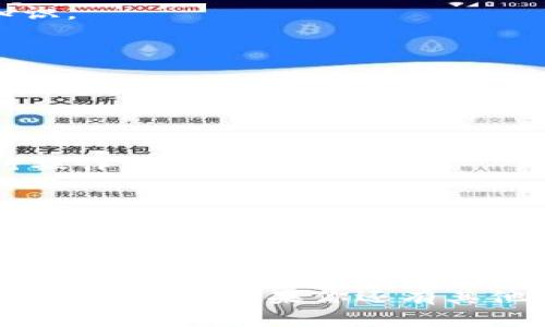 TP钱包（TP Wallet）是一款支持多种区块链资产管理的钱包，用户常常会问TP钱包是否支持跨链转账。在此，我们将深入探讨TP钱包的跨链转账功能，包括其操作流程、注意事项以及可能面临的挑战。

### TP钱包的跨链转账功能

TP钱包支持多链资产管理，这使得用户可以在不同的区块链网络之间进行资产管理。然而，跨链转账并不是所有钱包都具备的功能，它涉及到不同区块链之间的交互。

#### 什么是跨链转账

跨链转账是指在不同的区块链网络之间进行资产转移的过程。由于不同区块链之间没有直接的联系，这样的转账通常需要中介机制，例如原子交换、跨链桥等。

#### TP钱包如何实现跨链转账

在TP钱包中，用户可以通过以下步骤实现跨链转账：
1. **选择资产和目标链**：用户首先需要选择要转出的资产类型（如ETH、BTC等）和目标链。
2. **确认转账信息**：输入转账金额，并确认目标地址，确保其属于正确的链。
3. **等待确认**：发送转账请求后，用户需要等待网络确认，期间可以在钱包中查看状态。
4. **完成转账**：一旦确认完成，资产将在目的链上可用。

#### 跨链转账的优势与劣势

- **优势**：
  - **多样化资产管理**：用户可以将不同链上的资产集中管理，方便进行投资。
  - **灵活性**：跨链转账增加了用户的灵活性，可以根据市场情况调整资产配置。
  
- **劣势**：
  - **技术复杂性**：对于某些用户而言，跨链操作可能比较复杂，需要一定的技术知识。
  - **安全风险**：跨链转账需要依赖中介机制，可能引入额外的安全风险。

### 跨链转账的注意事项

在进行跨链转账时，用户应该注意以下几点：

1. **核实目标地址**：确保输入的目标地址是正确的，错误的地址将导致资产丢失。
2. **关注网络拥堵情况**：在网络高峰期，转账可能会延迟，建议选择非高峰时段进行操作。
3. **了解手续费**：跨链转账可能涉及更高的手续费，要提前了解。

### 结论

TP钱包确实支持跨链转账功能，但用户需要具备一定的知识和谨慎的态度来操作。通过合理运用跨链转账功能，用户可以在不同区块链之间自由转移资金，充分运用数字资产的多样性。

这是一个简单概述若TP钱包支持跨链转账的功能和注意事项，希望能帮助到有相关需求的用户。如果你还有其他问题，欢迎随时提问！