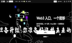数字货币银行设备升级：