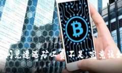 当TP钱包闪兑遭遇矿工费不