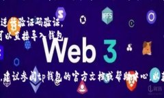 tp钱包（TokenPocket）是一个