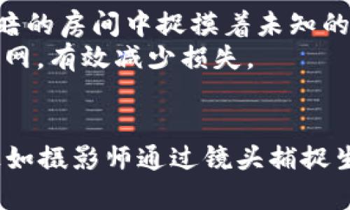 得名数字货币图表数据：你所必须知道的一切及未来趋势的惊人解析/得名  
关键词数字货币, 图表数据, 未来趋势, 投资分析/关键词

内容主体大纲：

引言：数字货币的崛起与图表数据的重要性
在当今金融市场，数字货币如同一场潮水汹涌而来的浪潮，迅速改变了传统的交易方式。而这种变化的背后，图表数据成为了我们读懂市场走向的“显微镜”。如同探险者在未知的森林前需要一张详细地图，投资者在数字货币的世界中同样需要图表数据来指引方向。

第一章：数字货币的基本概念与发展历程
数字货币，简单来说，就是以数字表示的货币，它以加密技术为基础，确保交易的安全性和透明度。当比特币在2009年诞生， cryptocurrencies这一概念也随之而来。之后，以太坊、瑞波币等各类数字货币接踵而至，市场不断扩张。
通过图表数据，我们可以看到数字货币的价格波动如何犹如海浪一样起伏不定。《潜水者的智慧》，正如海洋一样，只有掌握潮流才能在波涛汹涌中找到自己的航道。

第二章：为什么图表数据是投资者的“导航仪”？
图表数据可以帮助投资者分析价格趋势、交易量和市场情绪，犹如在迷雾中提供的一束光。通过观察价格图表，我们能够判断出入市的最佳时机。
如同在一片星空下寻找北斗星，图表数据帮助我们在复杂的市场中找到指引。投资者运用不同的图表分析工具，如K线图、相对强弱指数(RSI)等，能让信息变得可视化，为决策提供依据。

第三章：图表数据解析—如何解读趋势与信号？
掌握了基础后，接下来，我们将深入探讨如何解读图表数据。每一根K线、每一项指标，都在向你诉说市场的故事。通过形象化的比喻，我们可以把这段学习过程比作乐队演奏。
图表中的K线如同乐器，乐器的音色决定了旋律的走向，而信号则是指挥家，把这些音符串成一首动人的乐曲。只要通过不断的练习与观察，投资者在图表数据中带着旋律，轻松捕捉到市场的脉搏。

第四章：未来的趋势预测—图表背后的洞见
随着科技的发展，数字货币市场将持续演变。结合图表数据，我们可以对未来的走势做出合理预测。想象一下，未来的数字货币市场如同一本翻开的书，每一页都预示着潜在的机会和风险。
进一步分析技术指标，如移动平均线、布林带等，可以揭示出未来趋势的端倪。正如在森林中行走，踩到的每一步都会影响未来的走向，而图表数据则是我们前进路上的指南针，指引着我们开辟新的道路。

第五章：常见的图表工具与资源推荐
如今，许多在线平台提供丰富的图表分析工具，这些工具就如同进入数字货币世界的“通行证”。如CoinMarketCap、TradingView等都是值得投资者信赖的资源，它们可以帮助用户进行深入分析。
从学习如何使用这些资源开始，可以逐步构建自己的投资策略，并在数字货币的海洋中游刃有余。如同风筝在空中翱翔，掌握好工具就能够高飞，迎风而上。

第六章：数字货币市场的风险与挑战
没有任何一项投资能没有风险，数字货币市场更是波云诡谲。办公桌旁的图表数据可能隐含着潜在的风险，这如同在黑暗的房间中捉摸着未知的东西，小心翼翼而又充满期待。
因此，投资者需培养良好的风险管理意识，制定合理的投资策略。用法律的“护身符”来保护自己，编织出属于自己的安全网，有效减少损失。

结论：拥抱图表数据，掌控数字货币未来
图表数据不仅是分析工具，更是我们通往成功投资之路的桥梁。每一个数据背后都有一个故事，等待您去发掘和解读。正如摄影师通过镜头捕捉生活的点滴，投资者则通过数据把握市场的脉动。让我们一起在这条路径上走得更远，探索未知的数字货币世界。
