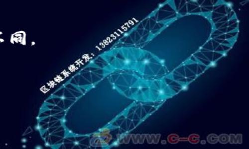 关于ZT交易所是否可以提现到TP钱包，这个问题通常需要通过查询具体交易所和钱包的官方信息来获得最新的答案。一般来说，交易所的提现选项可能会有所不同，具体操作流程和支持的钱包也会有所变化。为了确保资金安全，最好是遵循以下步骤：

1. **检查ZT交易所的支持选项**：登录ZT交易所官网，查看“提现”或“提现设置”相关的内容，确认是否支持提现到TP钱包。

2. **核实TP钱包地址**：确保你在ZT交易所提现时，填写的是TP钱包的准确地址。

3. **了解手续费及处理时间**：提现操作可能会涉及手续费，另外，转账确认时间也可能会根据网络状况有所不同。

4. **咨询客服**：如果不确定，可以直接联系ZT交易所的客服进行询问，他们会提供更为具体的信息。

在进行任何数字货币的交易和提现时，务必小心谨慎，确保每一步都遵循安全原则，以避免可能的亏损。