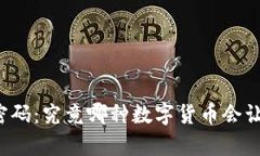 未来的财富密码：究竟哪
