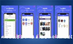 比特星数字货币的未来：