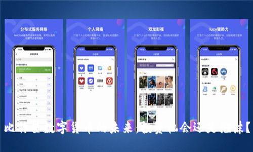 比特星数字货币的未来：投资机会还是泡沫？