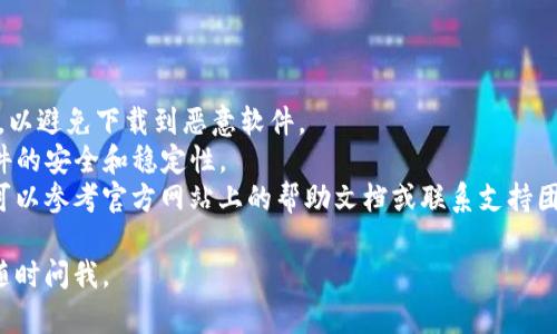 关于如何下载TP钱包（TokenPocket Wallet），您可以通过以下步骤进行浏览器下载。具体步骤可能会因浏览器和系统的不同而有所调整，请根据您的情况灵活操作。

### 下载TP钱包的步骤

1. **打开浏览器**：
   在您的计算机或移动设备上，打开一个常用的网络浏览器，如Chrome、Firefox或Safari。

2. **访问TP钱包官网**：
   在浏览器的地址栏中输入“TokenPocket官网”或直接访问TokenPocket的官方网站：[TokenPocket官网](https://tokenpocket.pro/)。

3. **选择下载链接**：
   在TP钱包官网首页，您通常会找到“下载”或“Get Started”这样的选项。点击该链接进入下载页面。

4. **选择版本**：
   根据您的设备选择合适的版本（如桌面版、移动版等）。如果您使用的是计算机，可能会有Windows、macOS等版本选择；如果是手机，您可以下载iOS或安卓版本。

5. **下载**：
   点击所选版本的下载按钮，浏览器将开始下载TP钱包的安装文件。

6. **安装TP钱包**：
   下载完成后，双击运行下载的安装文件，按照屏幕上的指示完成安装过程。

7. **创建或导入钱包**：
   打开安装好的TP钱包，您可以选择创建一个新的钱包或导入已有的钱包。请务必妥善保管好您的助记词或私钥，以确保资产安全。

### 小提示：

- **安全性**：确保您从TokenPocket的官方网站下载应用，以避免下载到恶意软件。
- **更新**：定期检查TP钱包是否有新版本更新，以保持软件的安全和稳定性。
- **帮助与支持**：如果在下载或安装过程中遇到问题，您可以参考官方网站上的帮助文档或联系支持团队。

希望以上信息能帮助您顺利下载TP钱包！如有其他问题，请随时问我。
