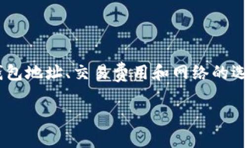提币到TP钱包的步骤相对简单，但用户需要确保他们了解钱包地址、交易费用和网络的选择。以下是一些步骤指南，帮助你将数字货币提币到TP钱包。

### 如何轻松将资金提币到TP钱包？你准备好了吗？