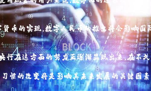 关于中国央行数字货币发行日期的相关信息

在中国央行数字货币（数字人民币）的发行过程中，很多人对于具体的发行时间与进展非常关注。以下是对央行数字货币相关信息的一个总结，帮助读者更好地理解数字货币的推出及其背景。

一、数字人民币的定义与背景
数字人民币是中国人民银行发行的一种法定数字货币，旨在提高货币流通效率，降低交易成本。它并不是一种虚拟货币，而是由国家直接支持的法定货币，具有和纸币、硬币相同的法律地位。

二、数字人民币的发行历程
数字人民币的研发与推出可以追溯到数年前，人民银行在2014年就开始进行了相关的研究和实验。从2019年底的试点项目开始，各大城市陆续开展了数字人民币的试用，标志着其逐步走向正式发行的步骤。

三、发行日期的官方公告
具体到数字人民币的正式发行日期，至今尚无明确且统一的官方之说。不同的试点城市启动时间不同，北京、深圳等地早已开展了数字人民币的试点，并在一些公共场所、商店等进行推广使用。

四、数字人民币的试点与未来展望
数字人民币的一大目标是逐步在全国范围内推广使用，目前试点的城市包括深圳、苏州、雄安新区等。通过这些试点，央行希望能解决技术上的问题，同时也希望通过实际的用户体验来数字人民币的使用体验。

五、用户对数字人民币的反应
虽然数字人民币的前景令人期待，但也有用户对此表示出不同的看法。对于一些习惯使用现金的用户来说，数字化的过程及安全性都是他们关注的重点。

六、未来的数字货币趋势
全球范围内，数字货币正逐渐成为大趋势，各国 centrale banks 纷纷开始探索数字货币的实现，数字人民币的推出将会影响国际经济的格局。尤其在去掉中介、提升效率方面，数字人民币将扮演重要的角色。

七、总结与展望
数字人民是中国金融改革的一步重大尝试，虽然具体的时间表尚不明朗，但可以看到央行在这方面的努力正逐渐显现出来。在不久的将来，数字人民币将会为我们带来更方便的支付方式，推动社会经济的进一步发展。

在实际使用和推广中，数字人民币仍需与其他支付方式并存，用户对其接受程度、使用习惯的改变将是影响其未来发展的关键因素。对于普通用户，理解这一点将有助于更好地融入即将到来的数字经济时代。