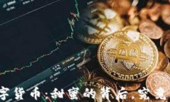 冰糖橙与数字货币：甜蜜