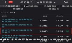 揭开二五财团数字货币钱