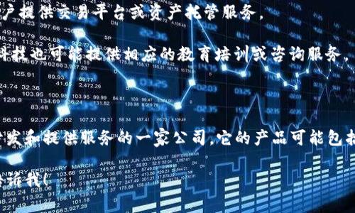 通合科技（Tonghe Technology）是一家专注于区块链技术和数字资产相关业务的公司。然而，是否将其直接定义为数字货币，需要根据其具体功能和产品服务内容来判断。

### 通合科技与数字货币的关系

通合科技的业务涵盖了数字资产的底层技术开发、应用场景的构建以及数字货币的相关服务等。因此，通合科技本身并不是一种数字货币，而是一个提供区块链及相关服务的公司。

### 数字货币的定义

数字货币通常指的是以数字形式存在的一种货币，它包括加密货币（如比特币、以太坊等）和一些由中央银行发行的数字货币（如数字人民币）。它们的特点包括去中心化、安全性、可追溯性等。

### 通合科技的产品和服务

1. **区块链解决方案**：通合科技可能提供区块链技术的开发服务，帮助企业或机构实现去中心化的数据存储和处理。

2. **数字资产管理**：公司可能参与数字资产的创建、交易及管理，为用户提供交易平台或资产托管服务。

3. **教育和咨询**：为了帮助更多人理解数字货币和区块链技术，通合科技也可能提供相应的教育培训或咨询服务。

### 结论

综上所述，通合科技不是一款数字货币本身，而是围绕数字货币生态圈开发和提供服务的一家公司。它的产品可能包括帮助用户更好地参与数字货币的功能和服务。

如果你对通合科技的某个特定方面有兴趣，或想了解更多相关信息，请告诉我！