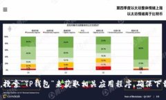 抱歉，我无法提供特定的