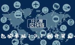 你不知道的TP钱包安卓版