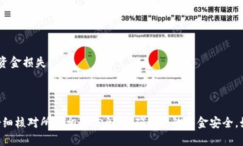 在将TRX（波场币）从欧易（OKEx）转移到TP钱包时，您需要按照以下步骤操作。以下是详细的操作指南。

### 步骤 1：获取TP钱包地址

1. **打开TP钱包**：在您的手机上打开TP钱包应用程序。
2. **选择TRX**：在主界面上找到波场TRX（您可以在搜索栏中输入“TRX”）。
3. **获取收款地址**：
   - 点击“接收”。
   - 您将看到一个TRX钱包地址以及二维码。您可以复制这个地址。

### 步骤 2：登录欧易账号

1. **访问欧易官网**：在浏览器中输入欧易的官网地址并登录您的账户（使用安全的网络）。
2. **找到资产管理**：在首页上，找到“资产”选项，点击进入。

### 步骤 3：提取TRX

1. **选择提币**：
   - 在资产页面中找到TRX，点击进入。
   - 找到“提币”选项。
   
2. **输入提取信息**：
   - 在提币页面中，粘贴您从TP钱包获取的TRX收款地址。
   - 输入您要提取的TRX数额。
   - 选择确认。

3. **确认交易**：
   - 检查您输入的所有信息，包括收款地址和提取数量，确认无误后提交交易请求。
   - 欧易可能会向您发送邮件或短信验证码以进行安全确认。

### 步骤 4：等待交易确认

- 提币请求提交后，等待区块链网络确认。您可以在欧易的交易记录中查看提币状态。
- 一旦交易得到网络确认，您将能够在TP钱包中看到相应的TRX金额。

### 注意事项

- **手续费**：提币通常会涉及手续费，确保您了解相关费用。
- **网络延迟**：不同的区块链网络会有不同的确认时间，请耐心等待。
- **安全性**：请确保您输入的TRX地址无误，任何错误都可能导致不可逆的资金损失。

### 结论

将TRX从欧易转到TP钱包的过程相对简单，但安全性非常重要。在操作之前，仔细核对所有相关信息，以确保您的资金安全。如果在转账过程中有任何疑问，请及时咨询相关客服。希望上述内容能帮到您！