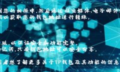 要生成TP钱包（Trust Walle