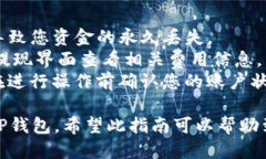 将USDT从欧易（OKEx）转入
