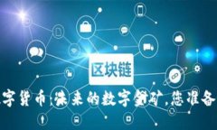 ENGY数字货币：未来的数字